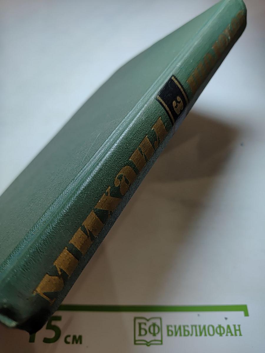 Тихий Дон. Книга вторая (Собрание сочинений в восьми томах. Том 3)