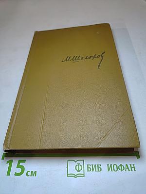 Собрание сочинений. Том 8. Рассказы, очерки, фельетоны, статьи, выступления