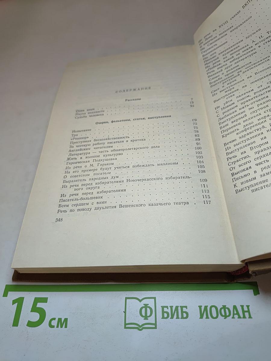 Собрание сочинений. Том 8. Рассказы, очерки, фельетоны, статьи, выступления