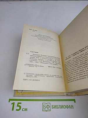 Мемуары. Книга 2