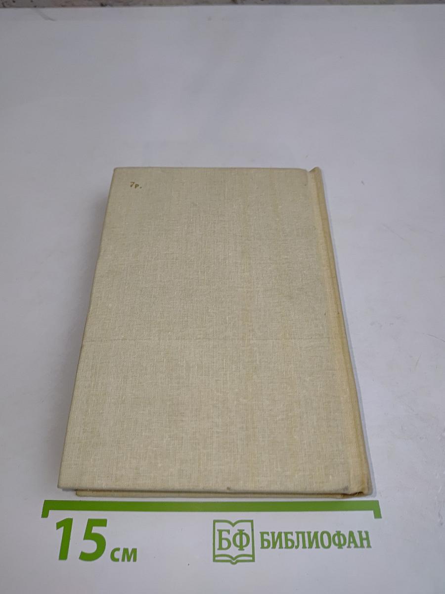 Мемуары. Книга 2