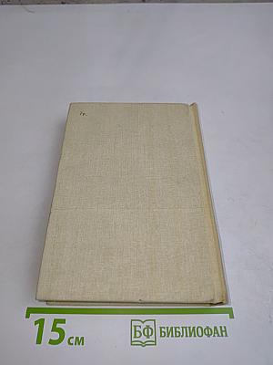 Мемуары. Книга 2