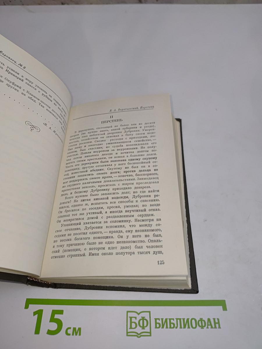 Европеец. Журнал И.В. Киреевского. 1832