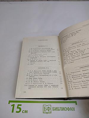 Европеец. Журнал И.В. Киреевского. 1832