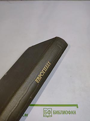 Европеец. Журнал И.В. Киреевского. 1832
