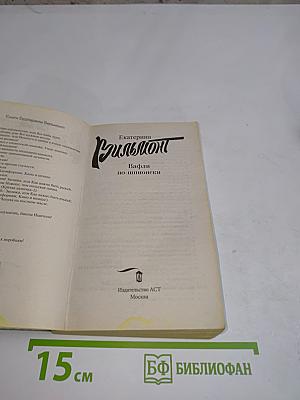 Вафли по-шпионски