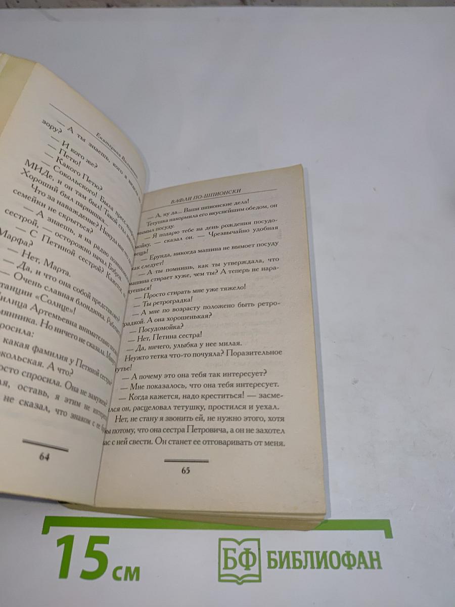 Вафли по-шпионски