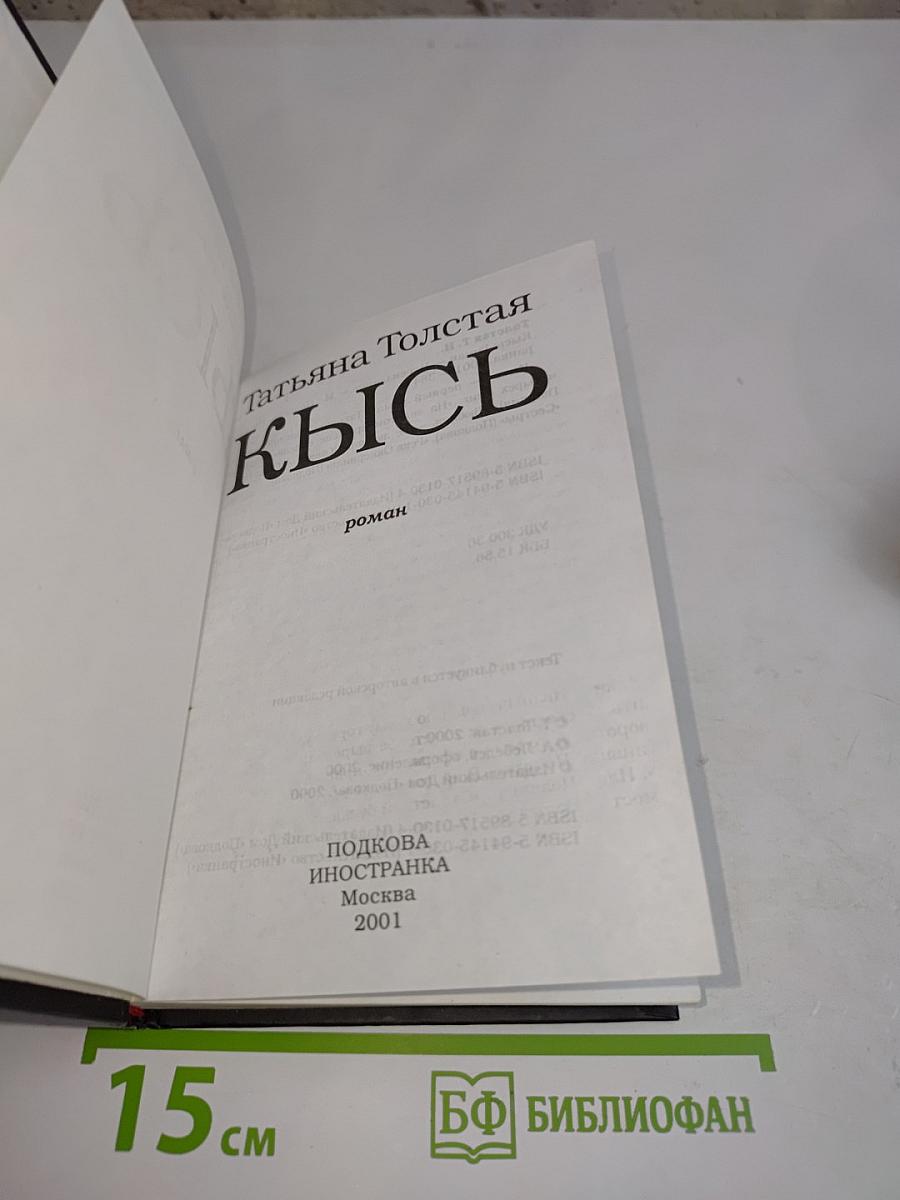 Кысь