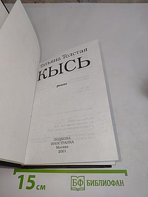 Кысь