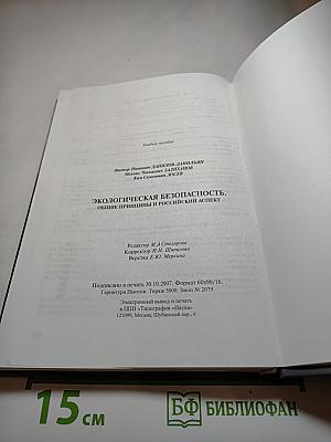 Экологическая безопасность. Общие принципы и российский аспект