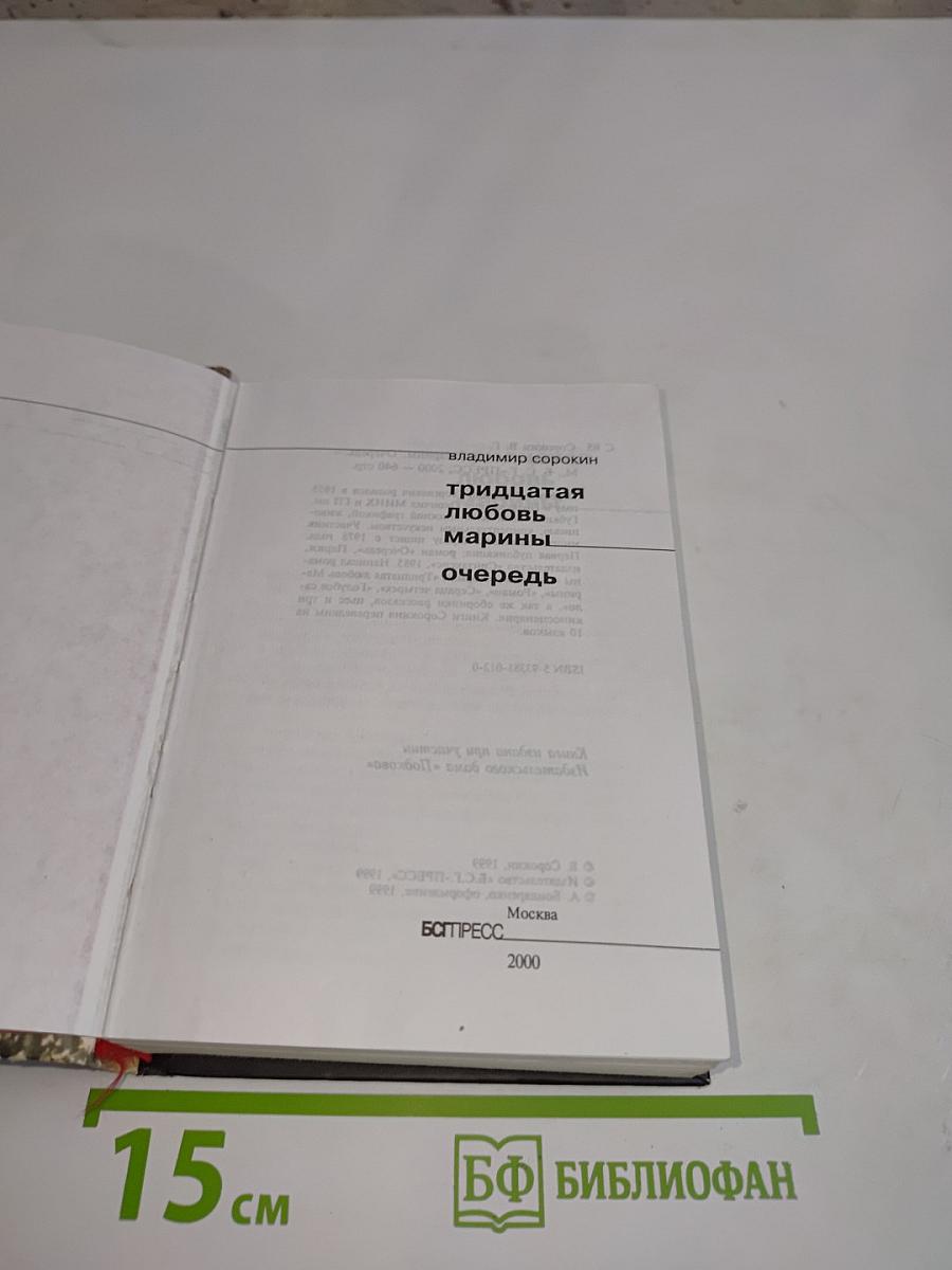 Тридцатая любовь Марины. Очередь