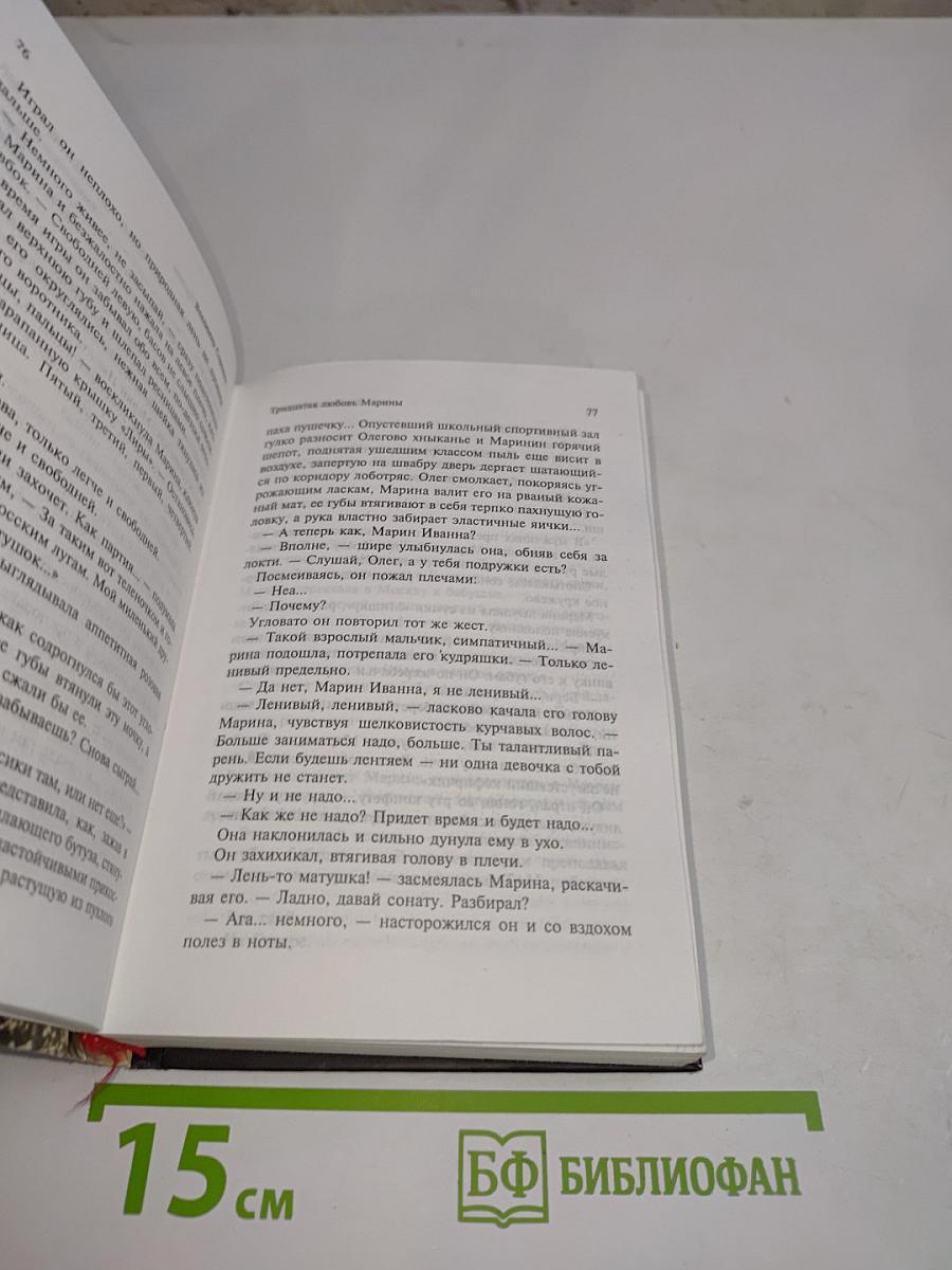 Тридцатая любовь Марины. Очередь