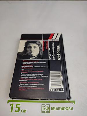 Тридцатая любовь Марины. Очередь