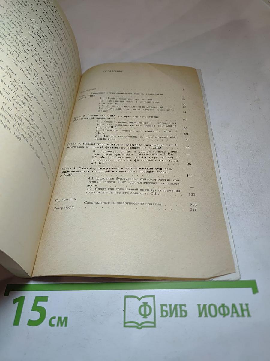 Социология спорта США на службе капитализма