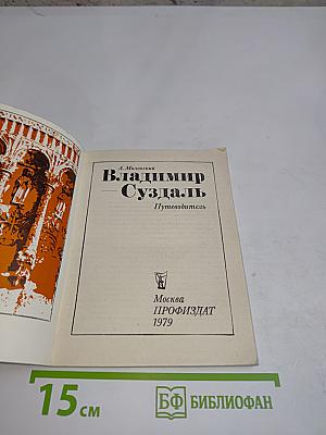 Владимир — Суздаль