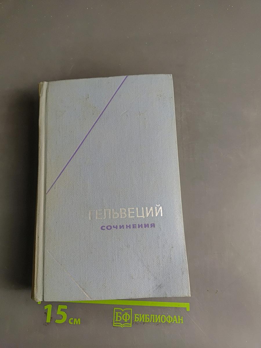 Сочинения. Том 2