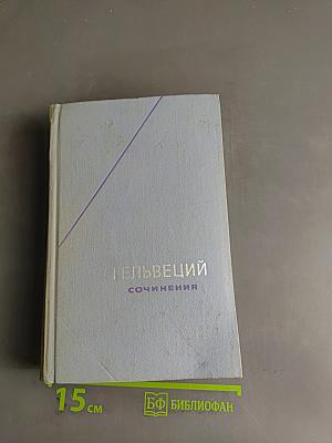 Сочинения. Том 2
