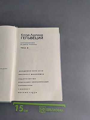 Сочинения. Том 2