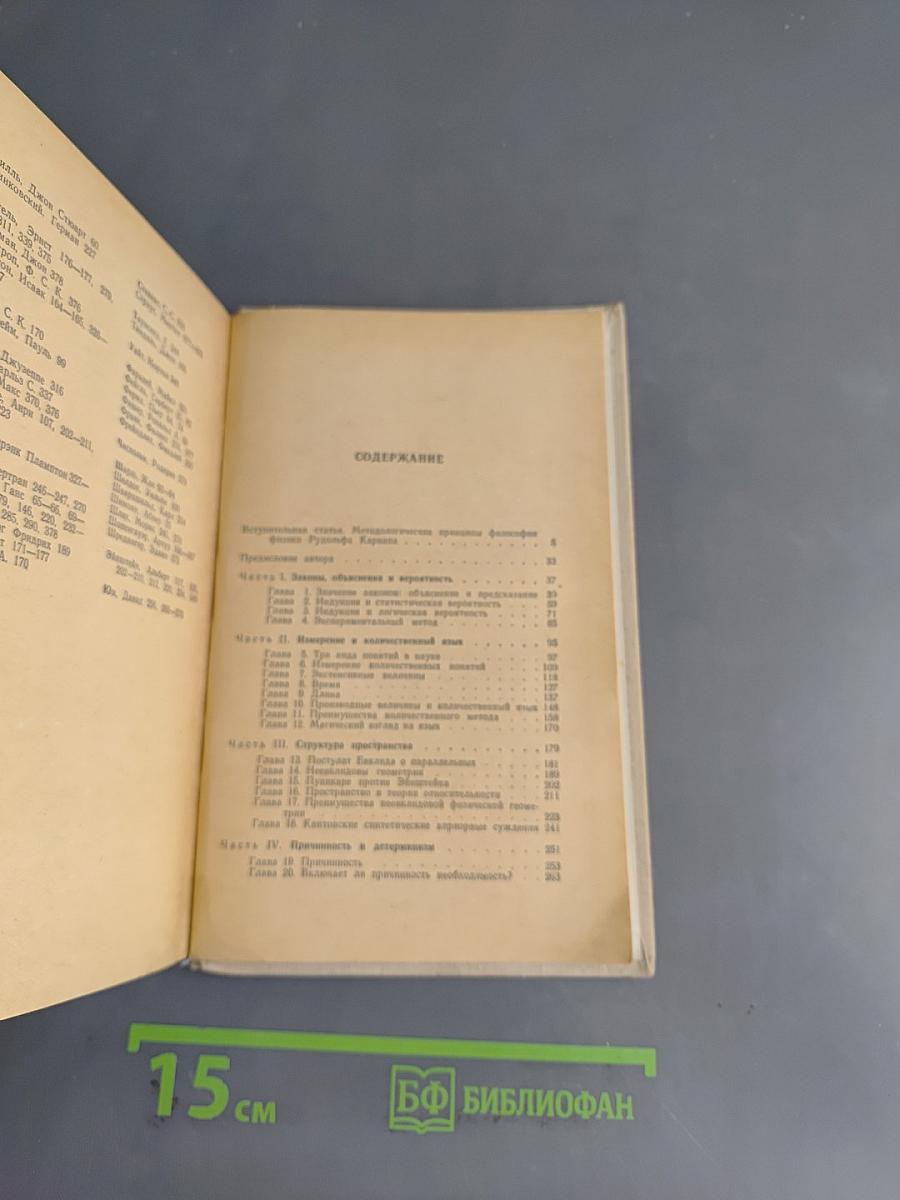 Философские основания физики