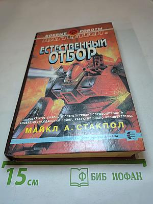 Естественный отбор