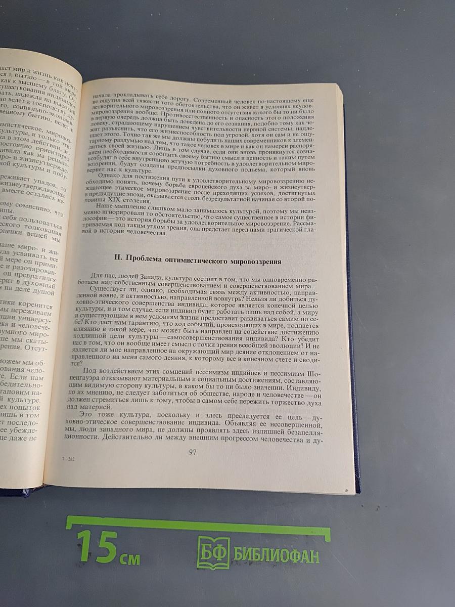 Благоговение перед жизнью
