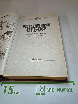 Естественный отбор