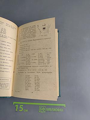 Le Français à la portée de tous. Самоучитель французского языка