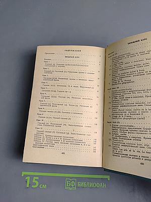 Le Français à la portée de tous. Самоучитель французского языка