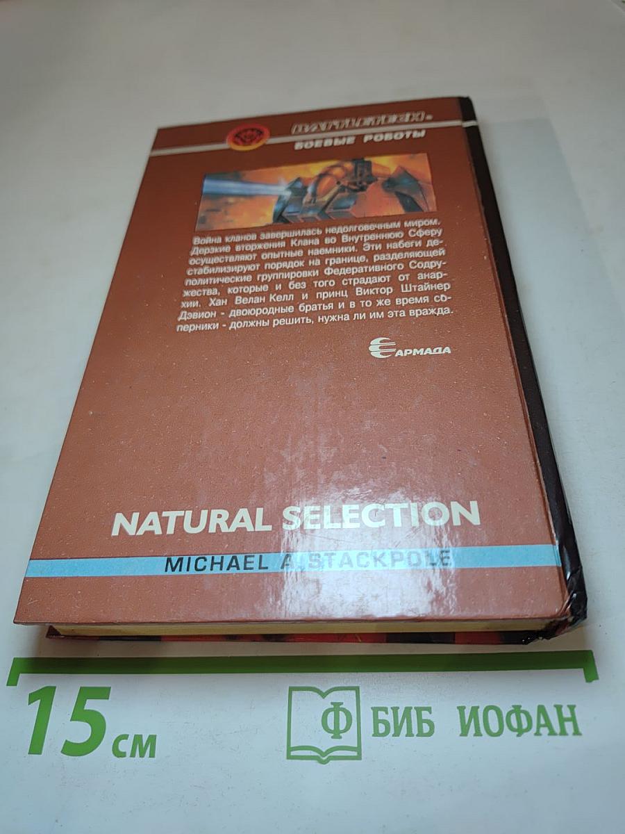 Естественный отбор