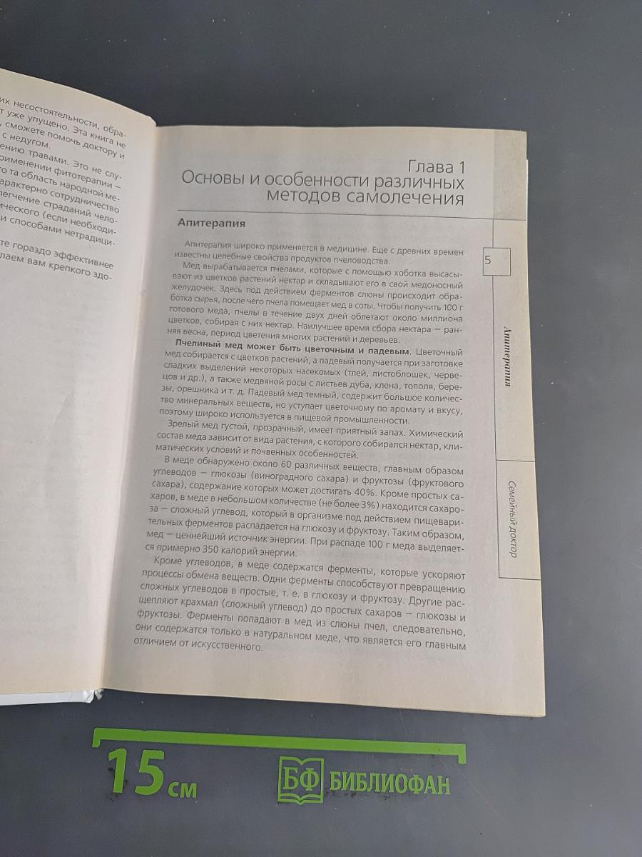 Семейный доктор