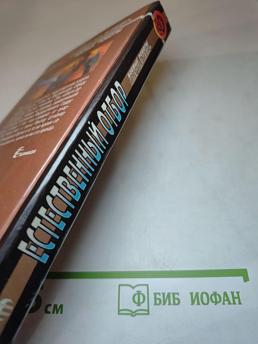 Естественный отбор