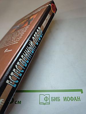 Естественный отбор