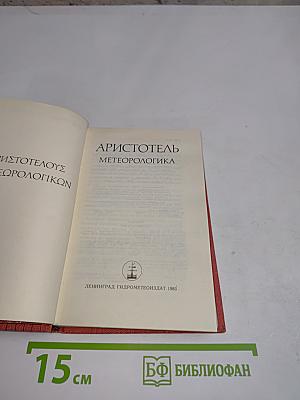 Метеорологика