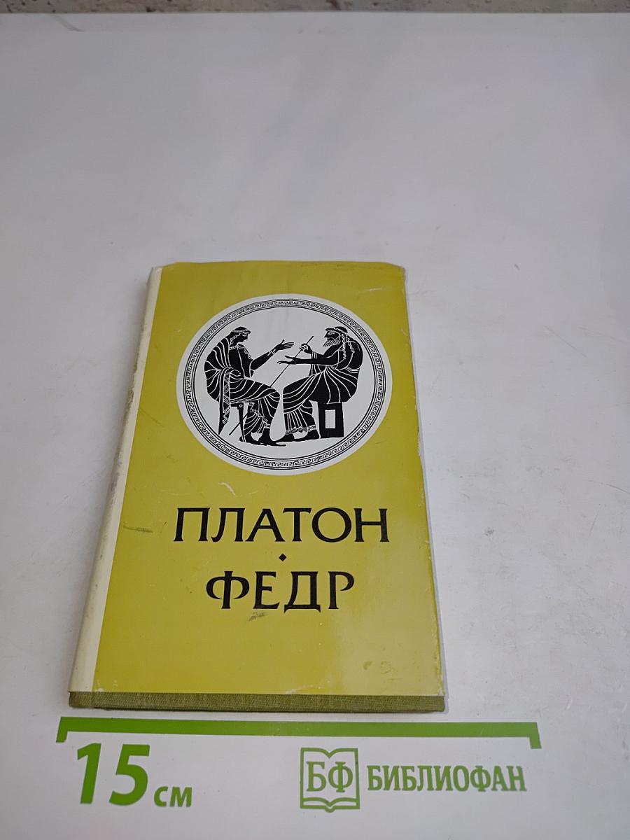 Федон