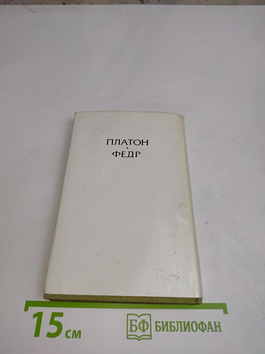 Федон