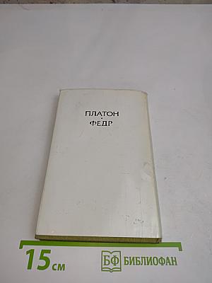 Федон