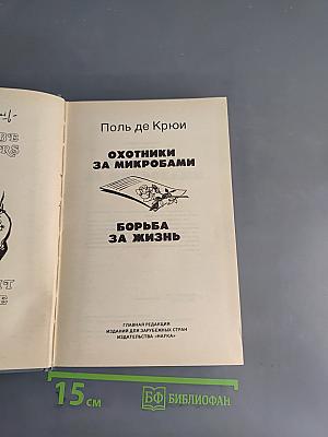 Охотники за микробами