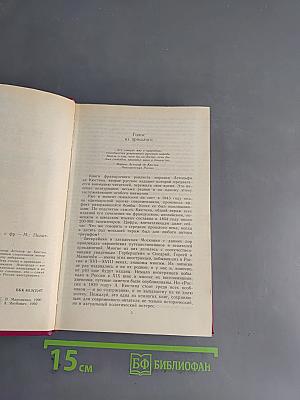 Николаевская Россия. La Russie en 1839