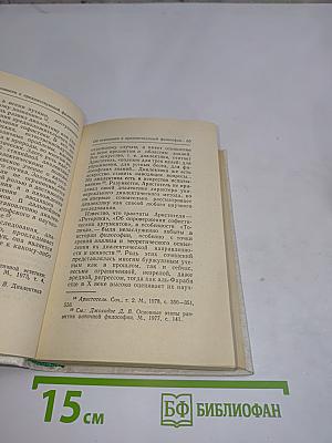 Историко-философские трактаты