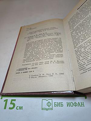 Толковый словарь психиатрических терминов. Том 1 (А-М)