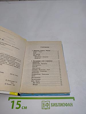 Русско-английский разговорник