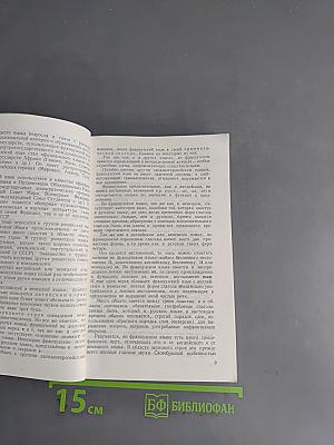 Учитесь читать по-французски