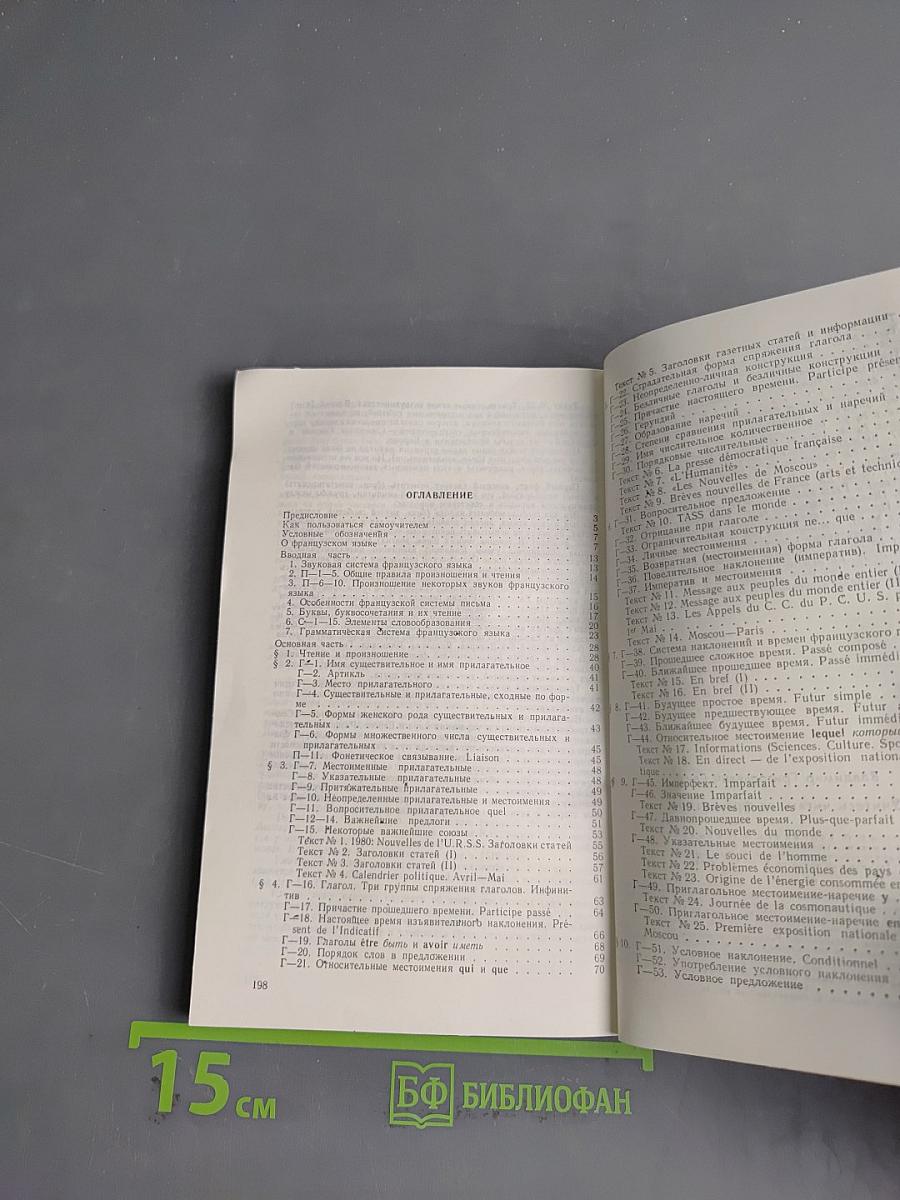 Учитесь читать по-французски