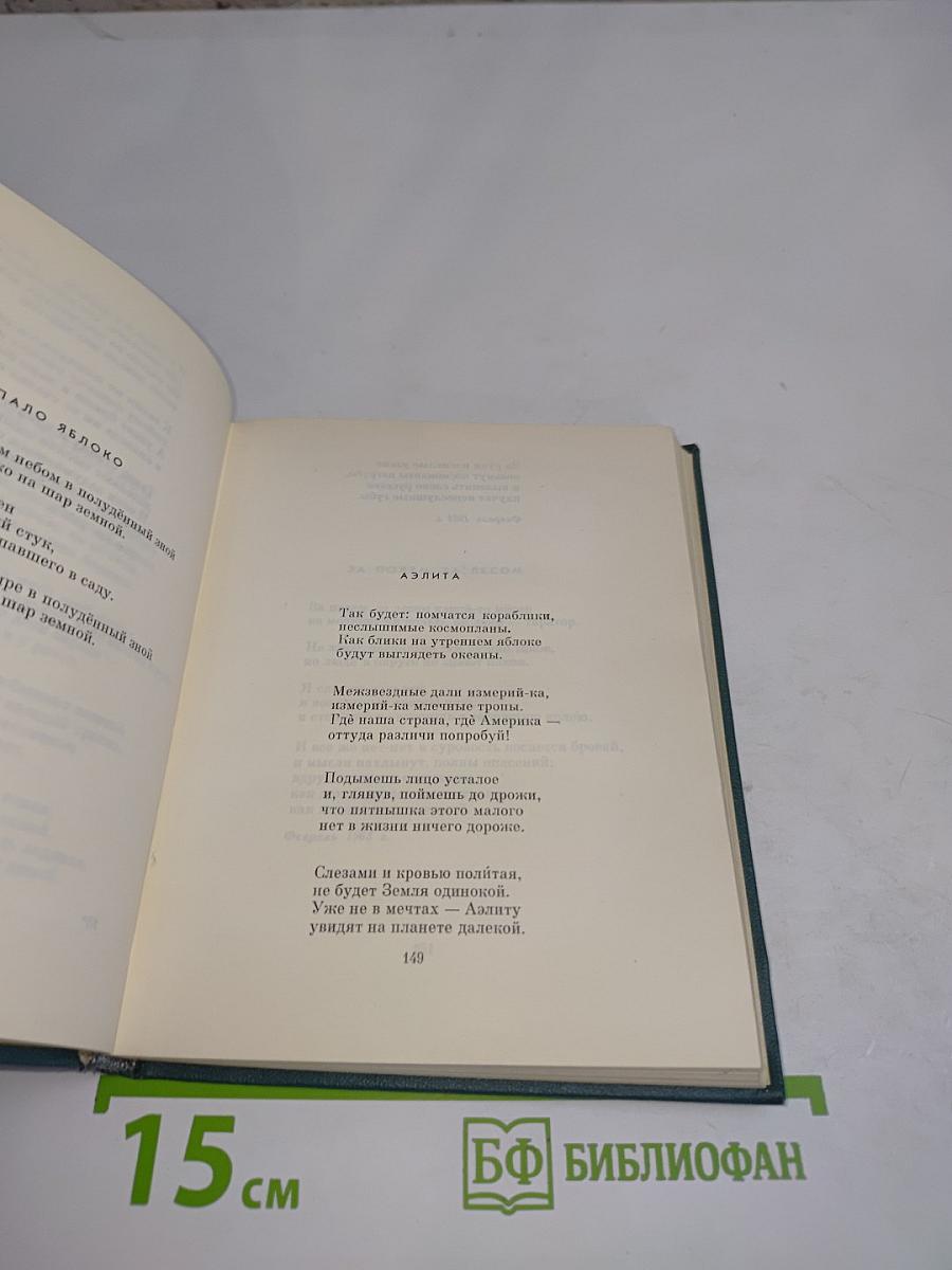 Степан Пипачев. Том второй. Стихотворения 1952-1964. Проза