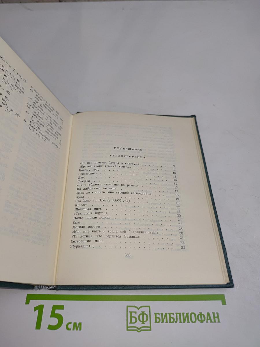 Степан Пипачев. Том второй. Стихотворения 1952-1964. Проза