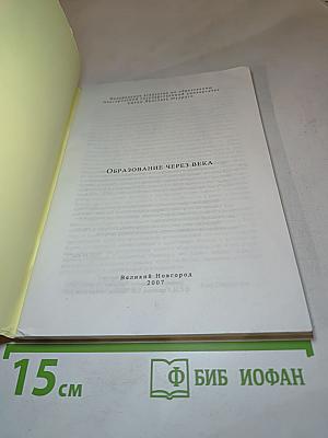 Образование через века