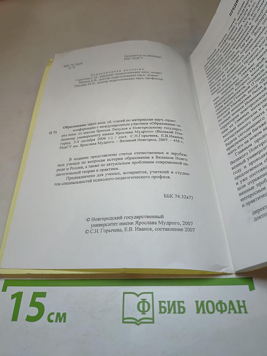 Образование через века