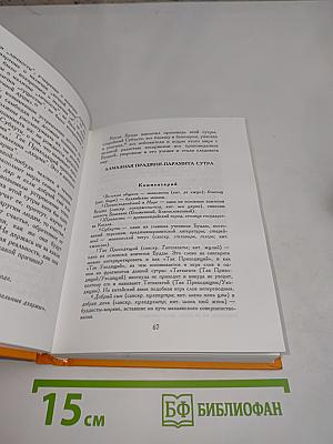 Избранные сутры китайского буддизма
