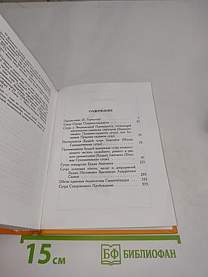 Избранные сутры китайского буддизма
