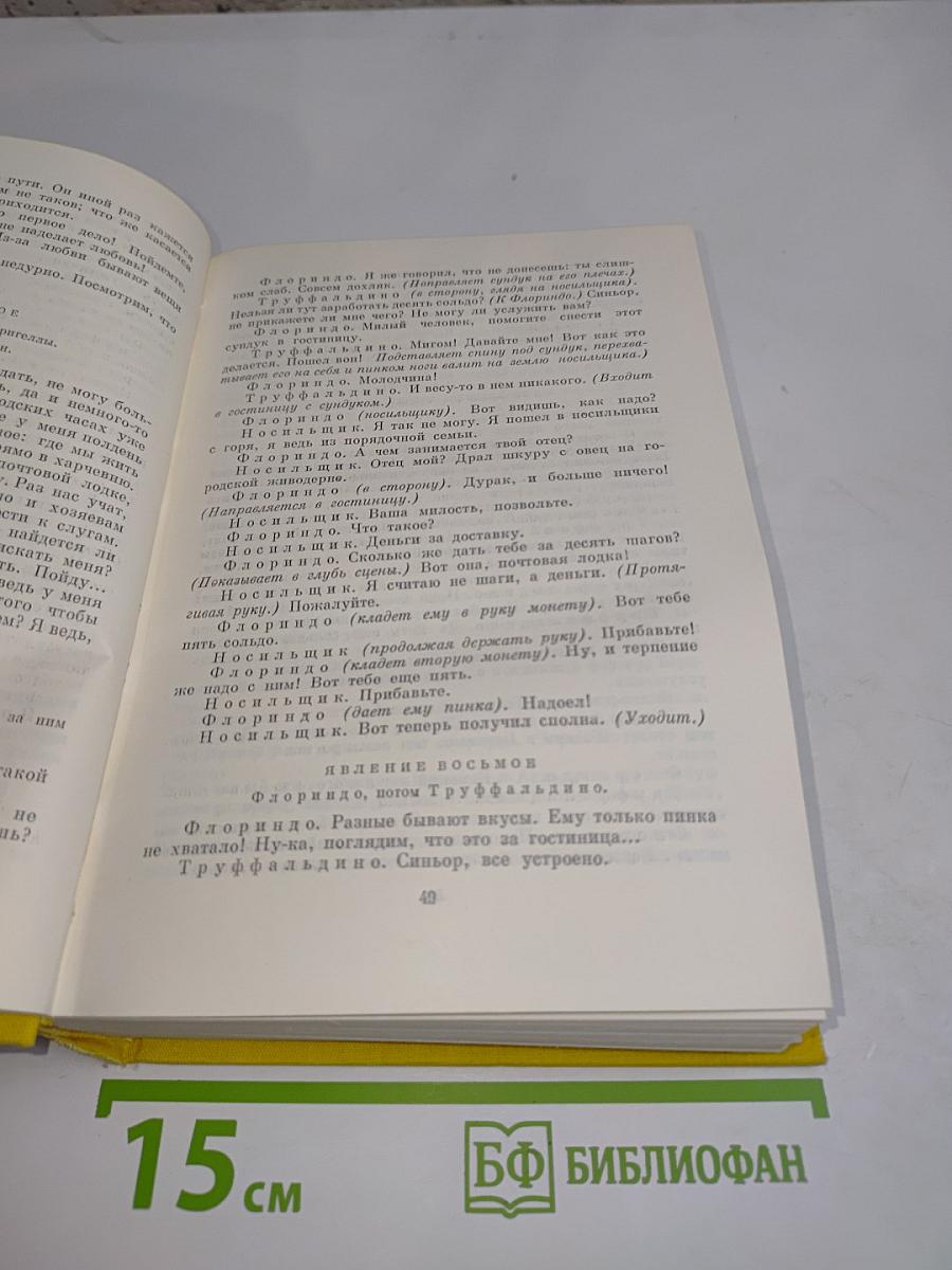 Комедии. Сказки для театра. Трагедии